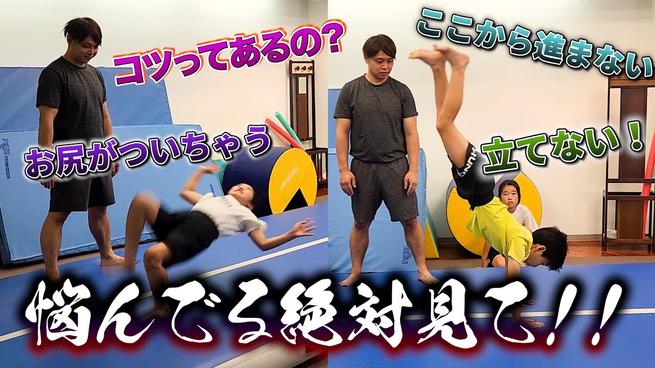 【ハンドスプリング】体操選手のハンドスプリングに小学生が挑戦
