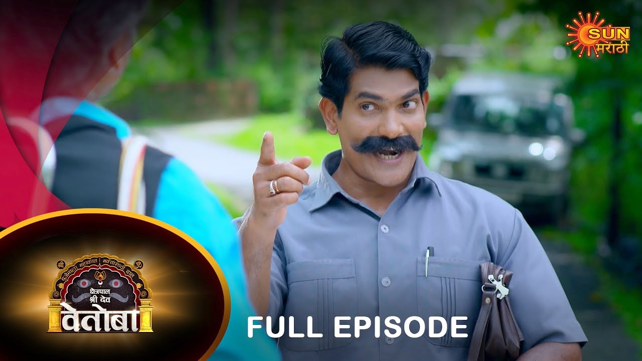 Kshetrapal Shree Dev Vetoba - Full Episode | 09 August  2023 | Full Ep FREE on SUN NXT | Sun Marathi