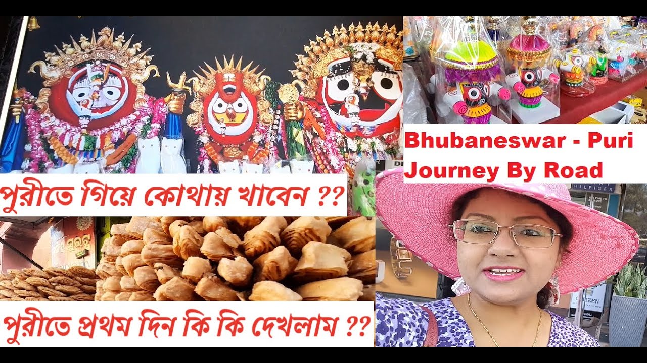 পুরীতে প্রথম দিন | Bhubaneswar to Puri By Road | Puri Tour Guide | Puri Hotels | Jagannath Mandir