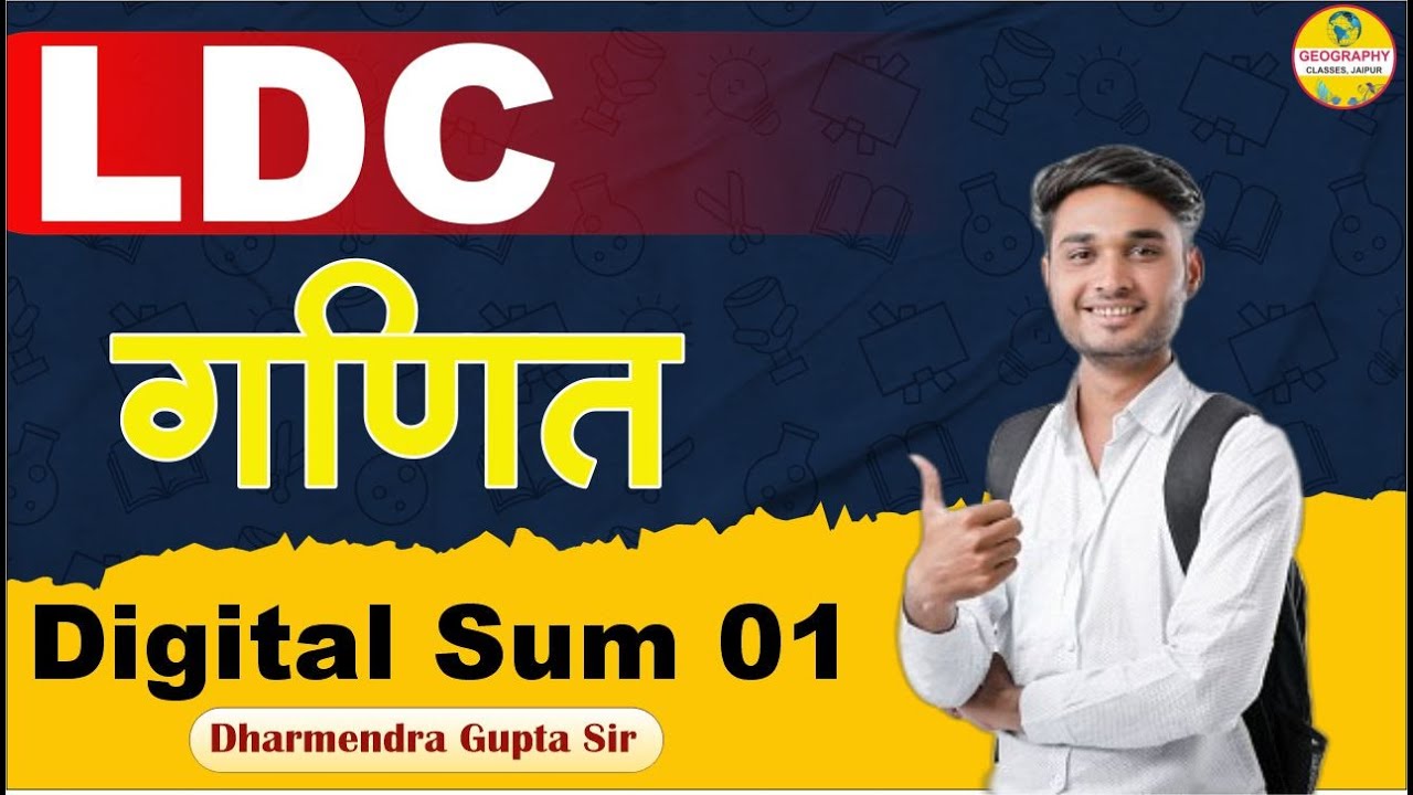 Rajasthan LDC Maths Syllabus |गणित कैसे पढ़ें? | LDC Maths  | RSSB LDC 2026  Digital sum 01