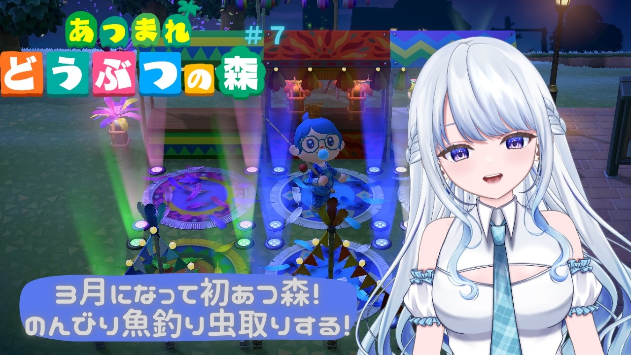 【あつまれどうぶつの森】３月初あつ森！新しい魚と虫を求めていくぞ～！【Vtuber/#氷華もも】