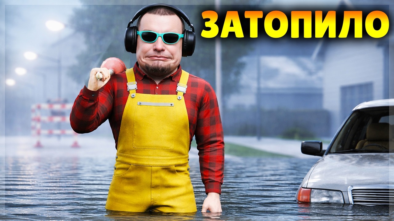 НАВОДНЕНИЕ В ГОРОДЕ!  DrainSim