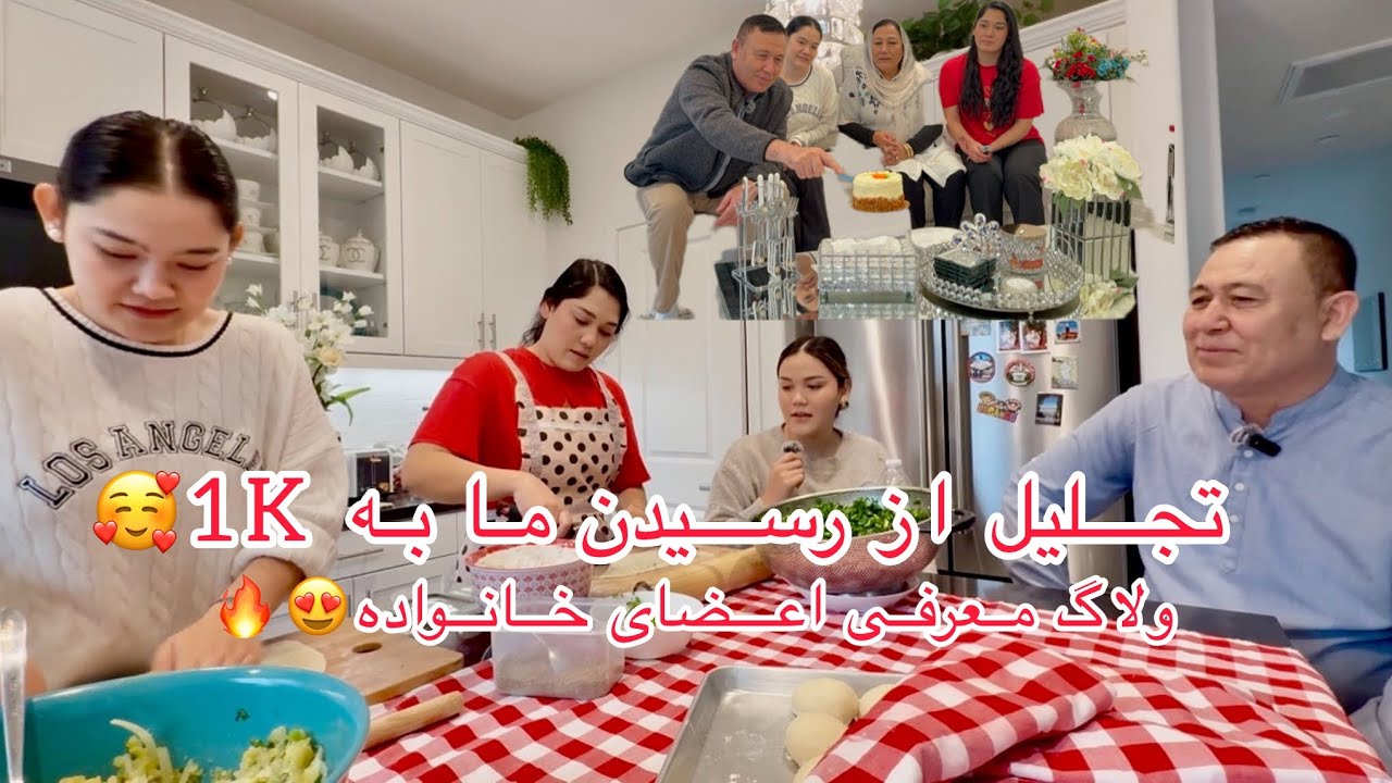 ولاگ: آشنایی با اعضای خانواده‌❤️🥰