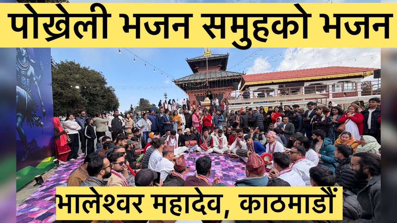 पुम्दी भुम्दी युवा भजन समूह पोखराले शिवरात्रीको अबसरमा चन्द्रगिरिमा गरेको भजन कीर्तन कार्यक्रम।