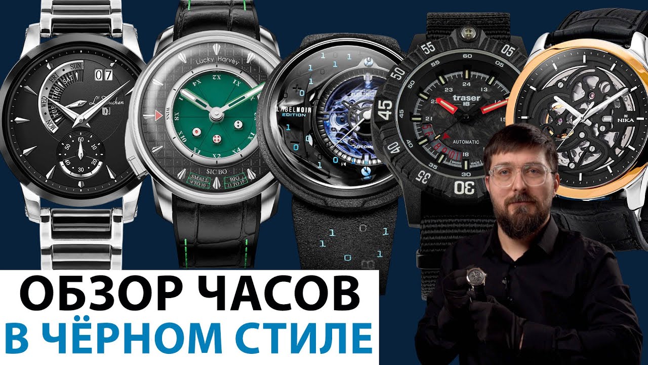 ОБЗОР ЧАСОВ В ЧЁРНОМ СТИЛЕ. Наручные мужские часы. AllTime