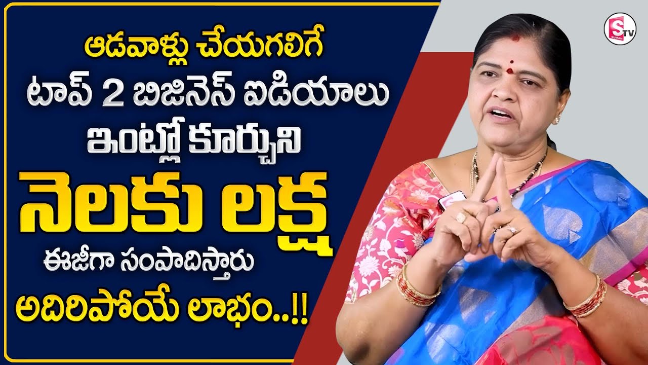 Top 5 Ladies Business Ideas at Home 2025 | Small Business Ideas For Women @SumantvMoneyWallet