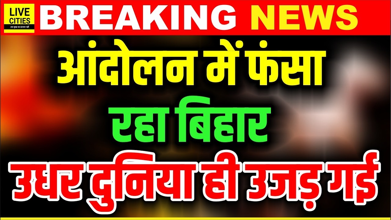 Bihar के Muzaffarpur में गजब अनर्थ हो गया, इतने सारे किशोर खत्म हो गए, कोहराम मच गया... Biahr News