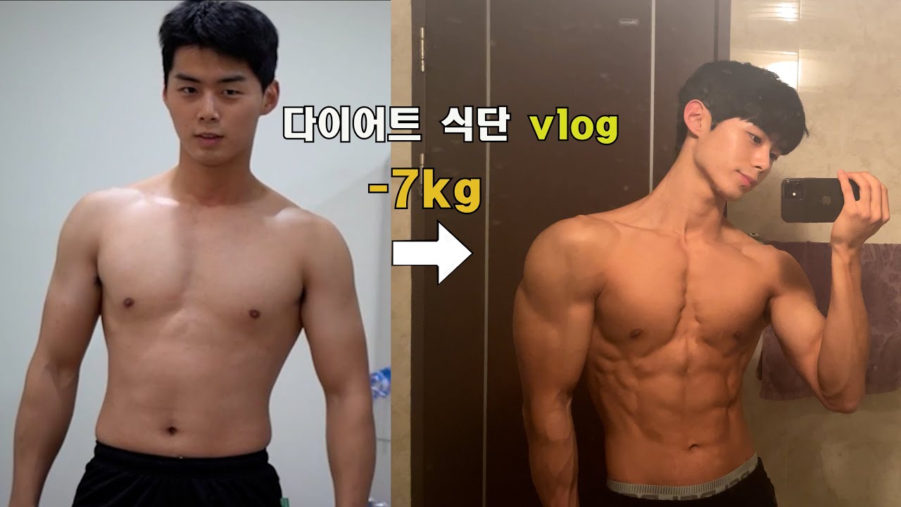 근손실 없는 다이어트를 성공시켜준 식단 vlog