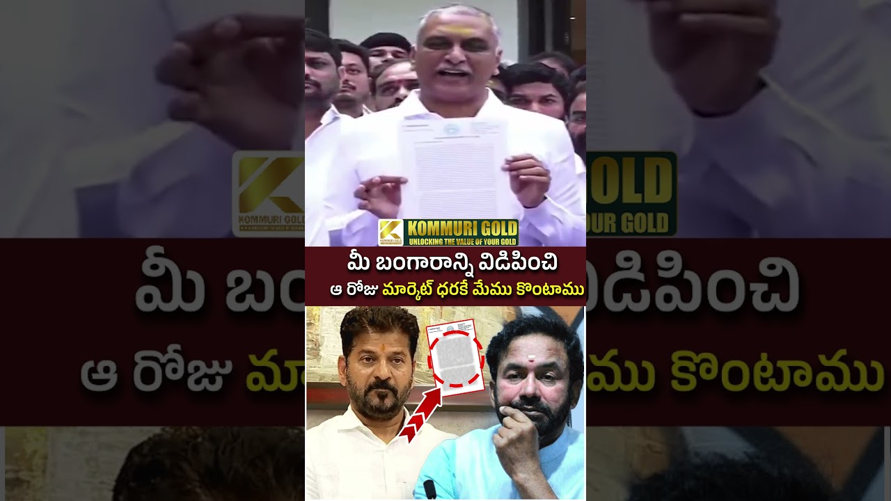 Harish Rao Comments on Revanth Reddy & Kishan Reddy | 