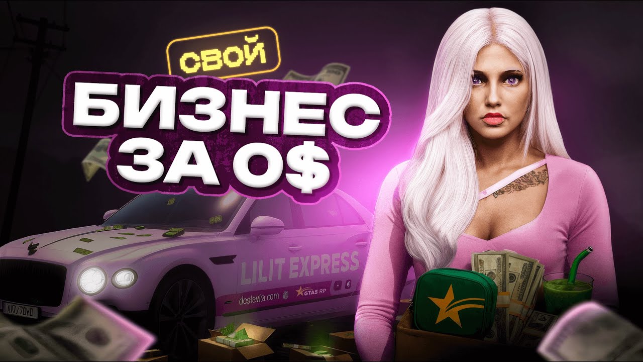 Создала свой бизнес в GTA 5 RP за 0$ |  Новый способ заработать в ГТА  5 РП  | С нуля до 1 млн $
