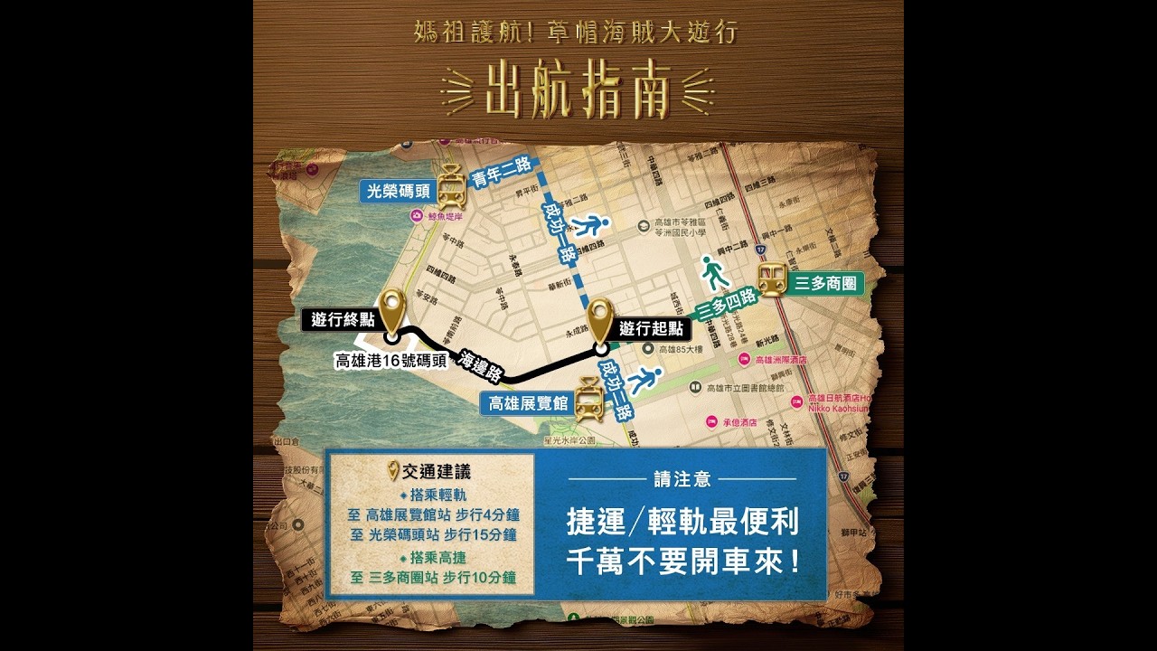 2026/3/14 高雄海賊王大遊行，遊行結束返至舞台(360度環景影片)