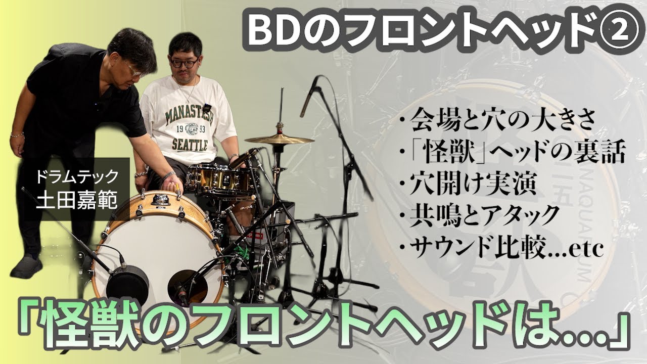 【フロントヘッド②】Evans EQ3で穴とサウンドを比較しました