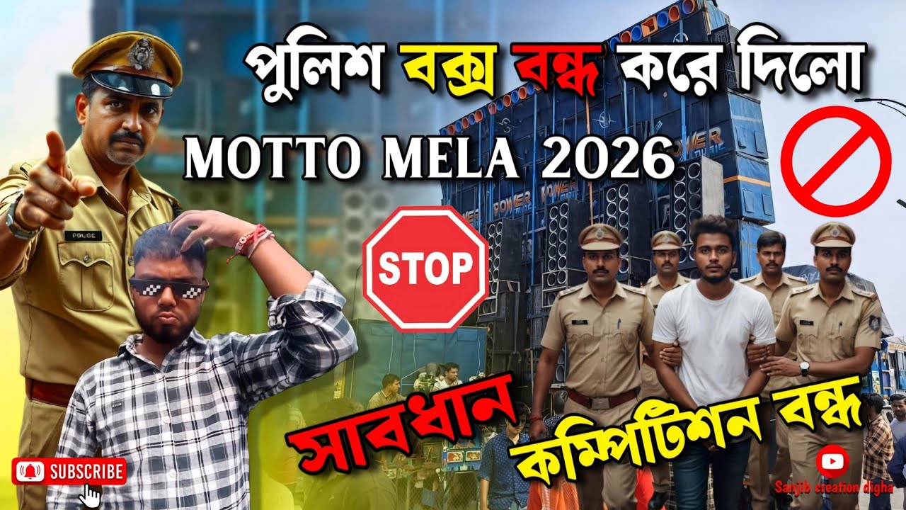 MOTTO MELA 2026 বক্স কম্পিটিশন বন্ধ 🚫 পুলিশ করে দিলো 😭 সত্যি কারের দোষী কে ? কাদের জন্য কম্পিটিশন.🚫?