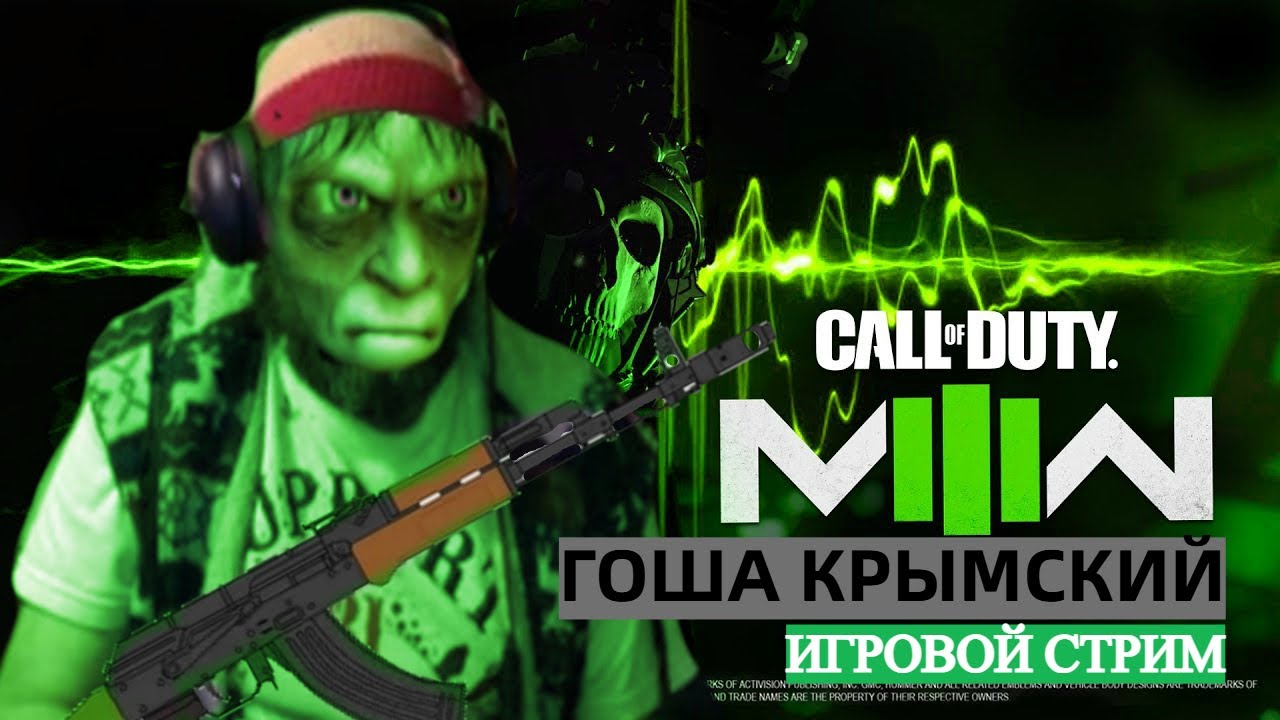 CALL OF DUTY MODERN WARFARE 3 | ИГРАЕТ ГОЛЛУМ КРЫМСКИЙ | COD MW 3 Прохождение | Стрим
