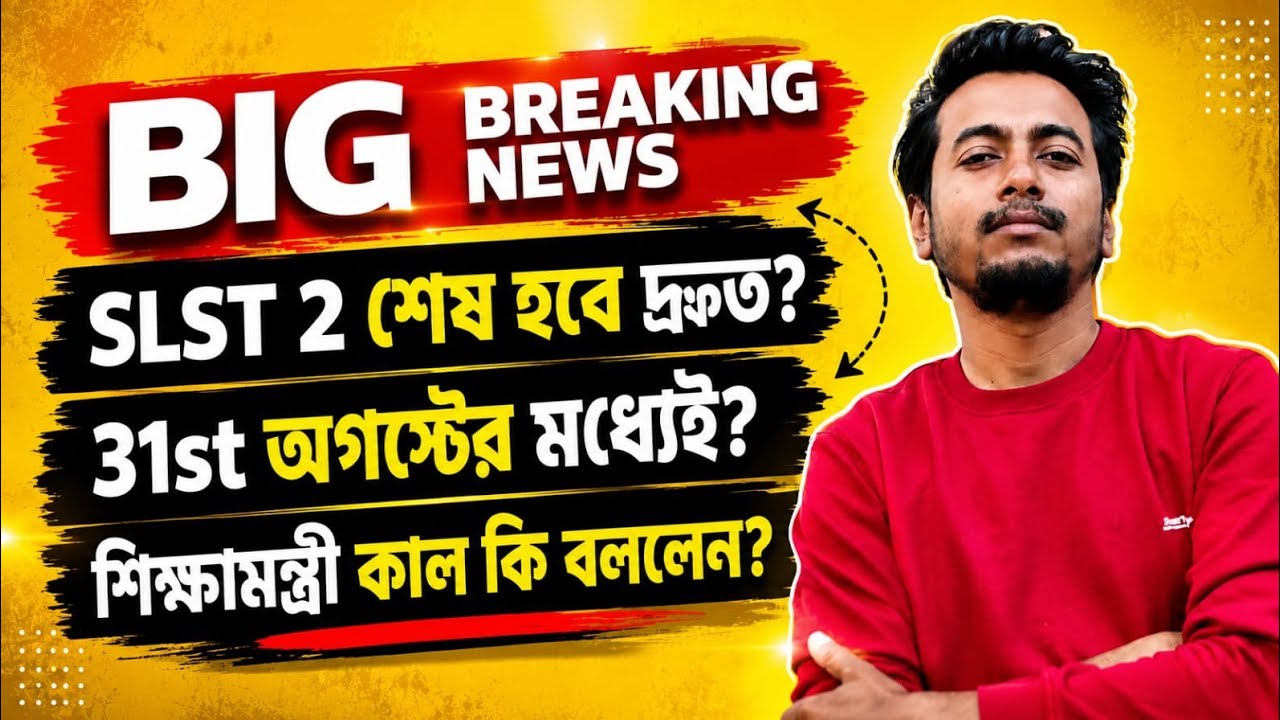 💥SLST UPDATE💥 | SLST2 31ST অগাস্টের মধ্যেই?| Sougata's Diary|