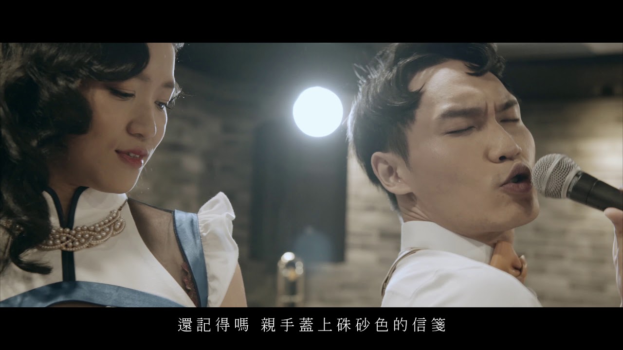 台南人劇團《第十二夜》爵士音樂劇－歌曲《黃色吊帶襪》