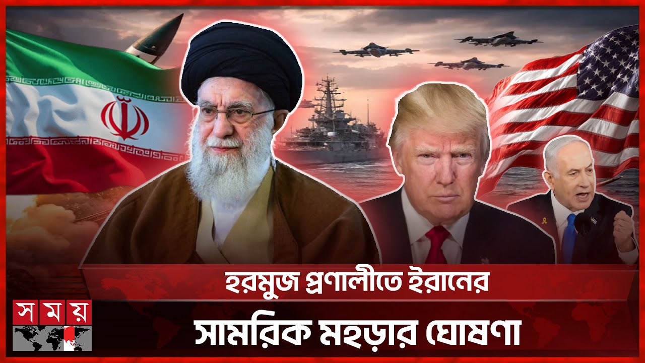 মার্কিন সেনারা প্রস্তুত, ইরানে যেকোনো সময় হামলা! | Iran | US | Trump | Khamenei | Somoy TV