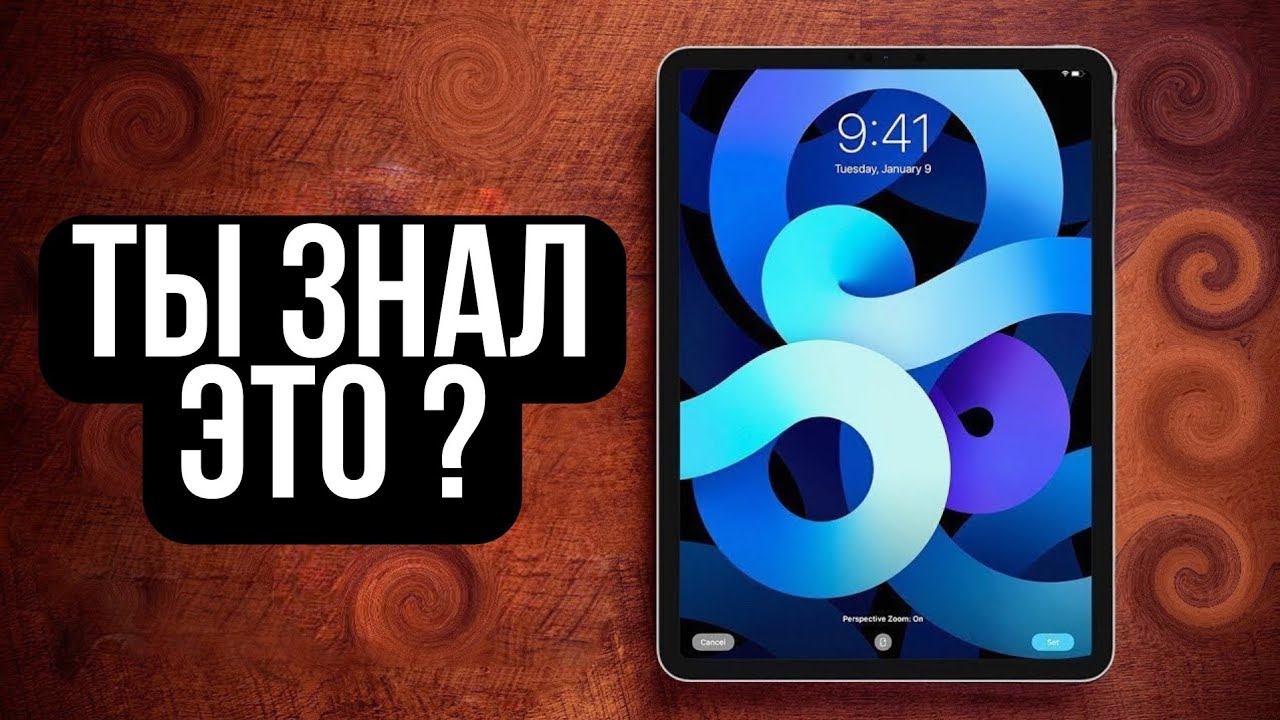 Новые функции iPad Air 4 2020 / Посмотри ЭТО перед покупкой iPad AIR 2020 / Фишки iPad Air 2020