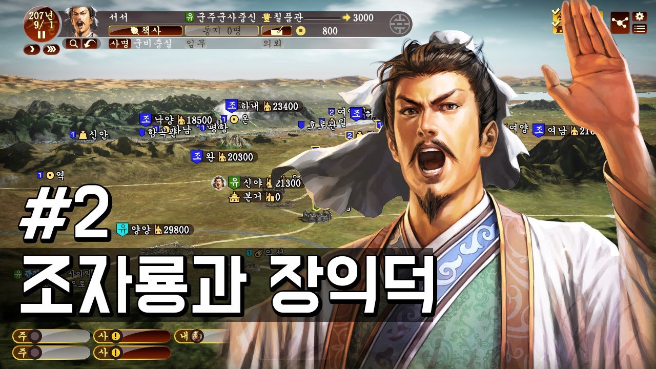 격검의 달인 서서 / 삼국지13 pk -2화-