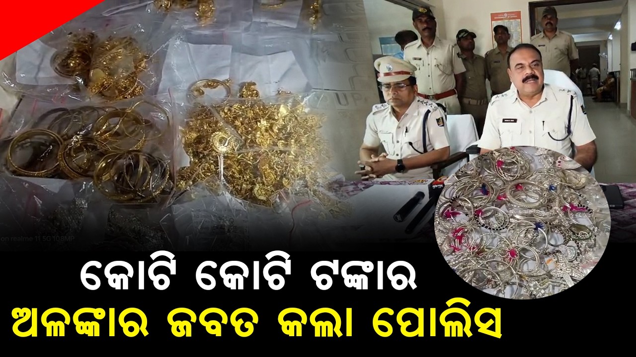 ₹1.7 Crore Gold Jewellery Recovered in Bhadrak Theft Investigation