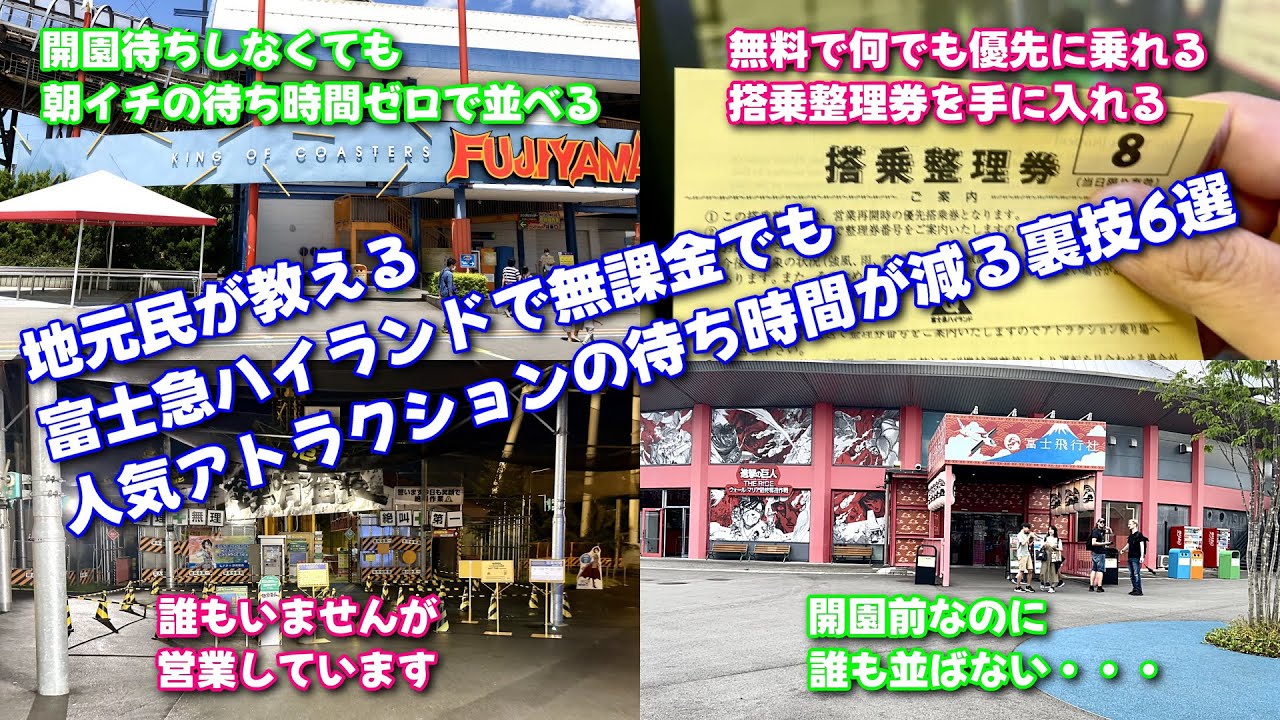 富士急ハイランドの人気アトラクションに無料で待ち時間ゼロ～20分以下で乗れる裏技6選【地元民が教える待ち時間ゼロで乗るコツ】