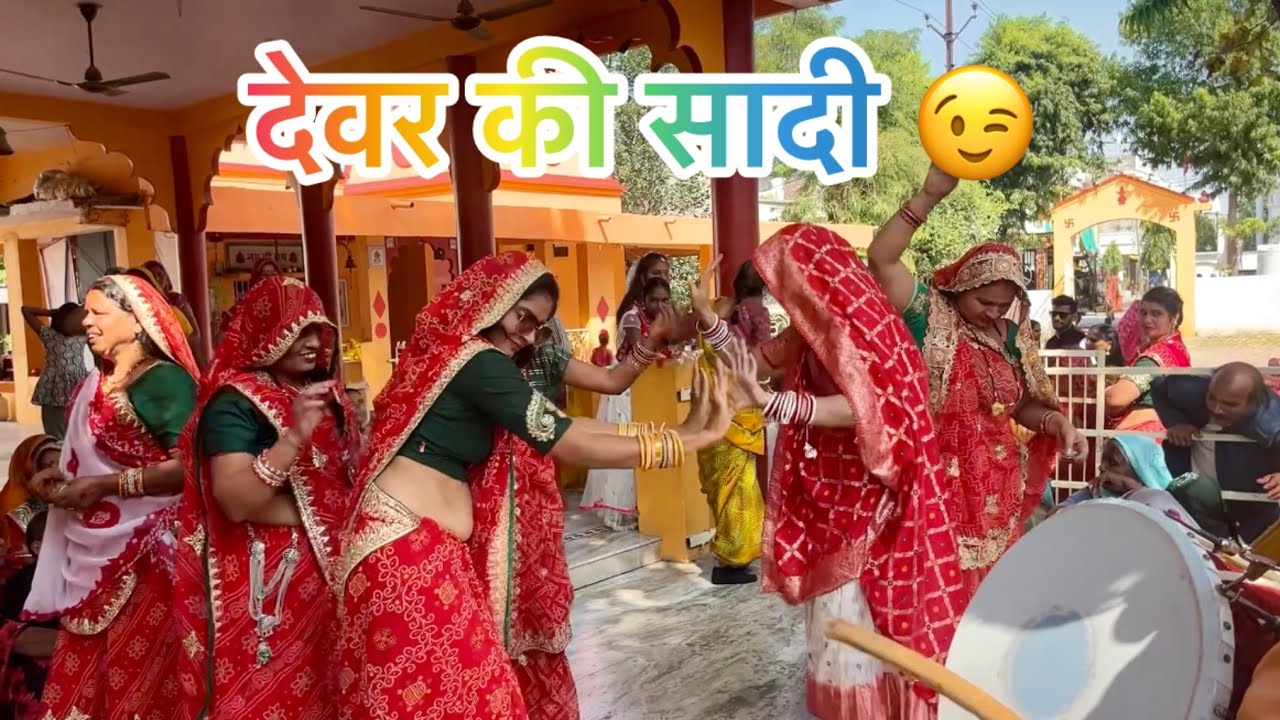 Dever ki saadi me bahut enjoy kiya😍#dailyvlog#sadivlog @RekhulVlog 