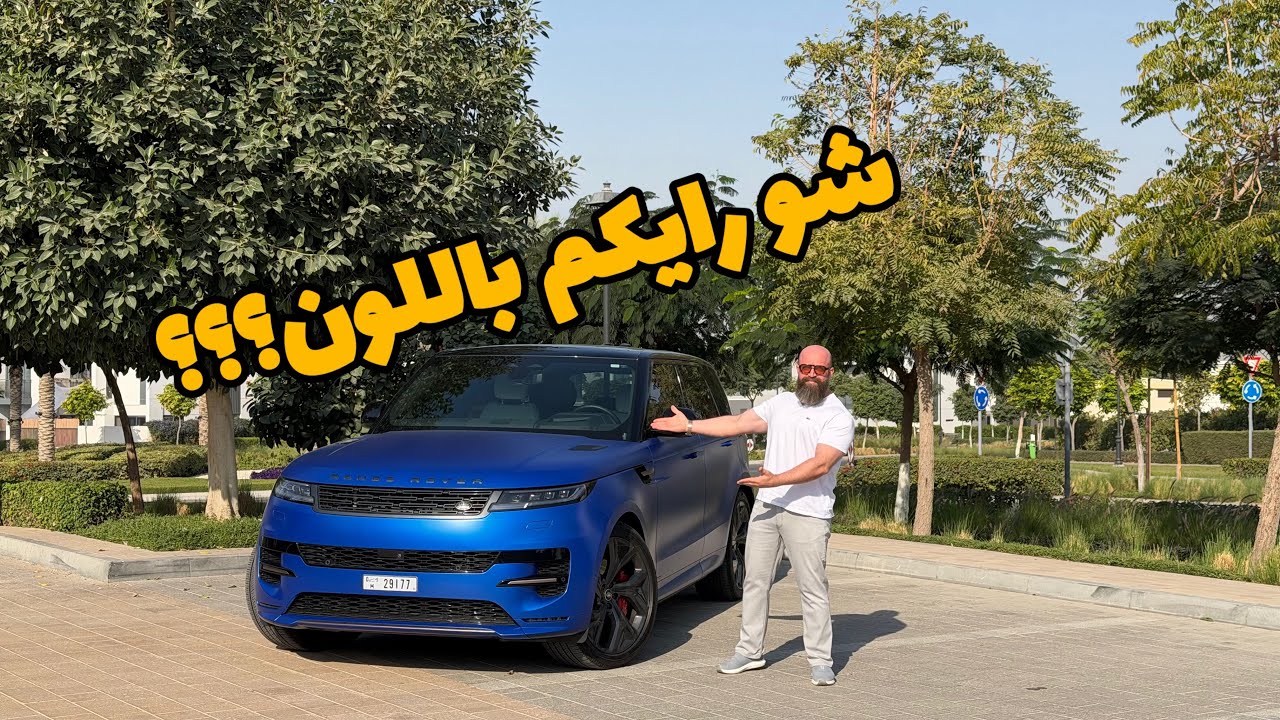 رنج روفر سبورت هجينة؟؟