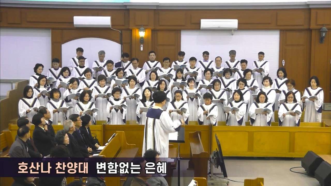 변함없는 은혜 | 호산나 찬양대 | 광주서석교회 | 2026.3.8