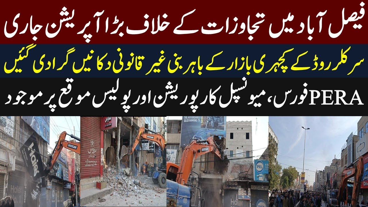 Grand Anti Encroachment Operation In Faisalabad | Circular Road Ghanta Ghar | Illegal Shops