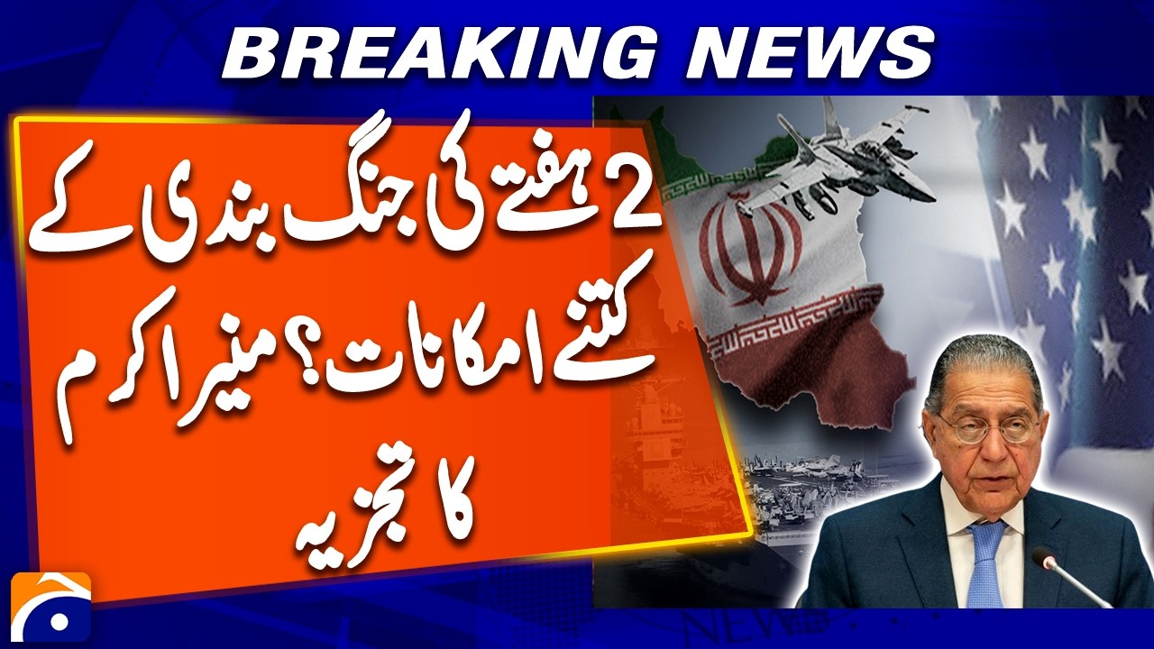 Big Question: Can a 2-Week Ceasefire Be Achieved? : Munir Akram&rsquo;s Analysis | Breaking News