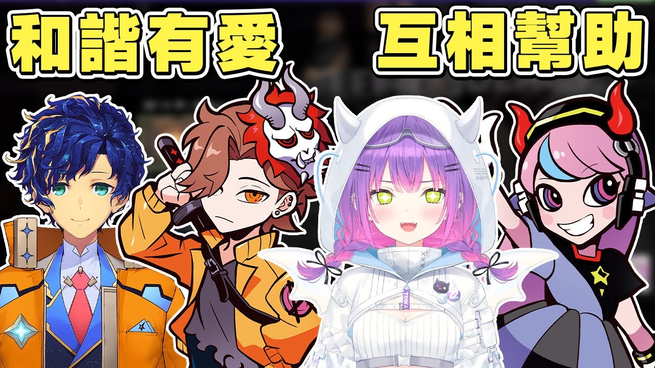 【熟肉】和諧有愛互相幫助，大家同心協力通關的L4D2聯動【常闇トワ/Hololive】