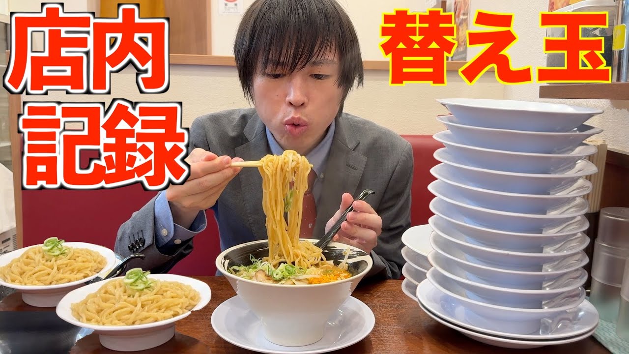 【大食い】５種類の替え玉が一生無料で頼める最強のラーメン屋で替え玉の店内記録に挑戦した結果【高カロリー】【激アツ】【モッパン】대식 BigEater Challenge Menu