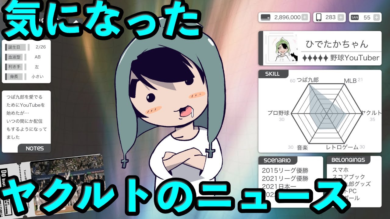 定例LIVE#137 【1/20~1/24】気になったヤクルトのニュース！キャンプ振り分け完了！