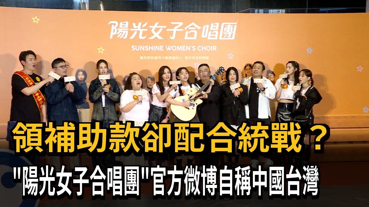 領補助款卻配合統戰? 