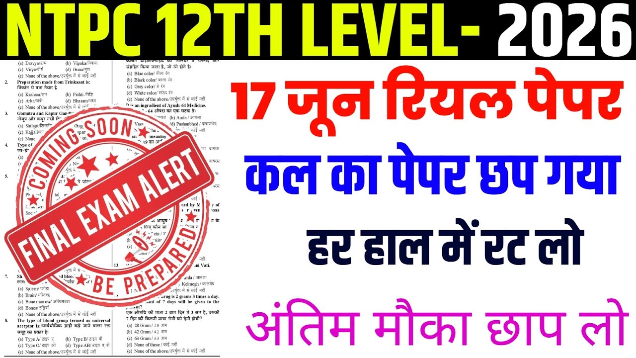 ntpc 12th level 17 june 2026 answer key || rrb ntpc 12th level 17 june 2026 Analysis Peper || 
