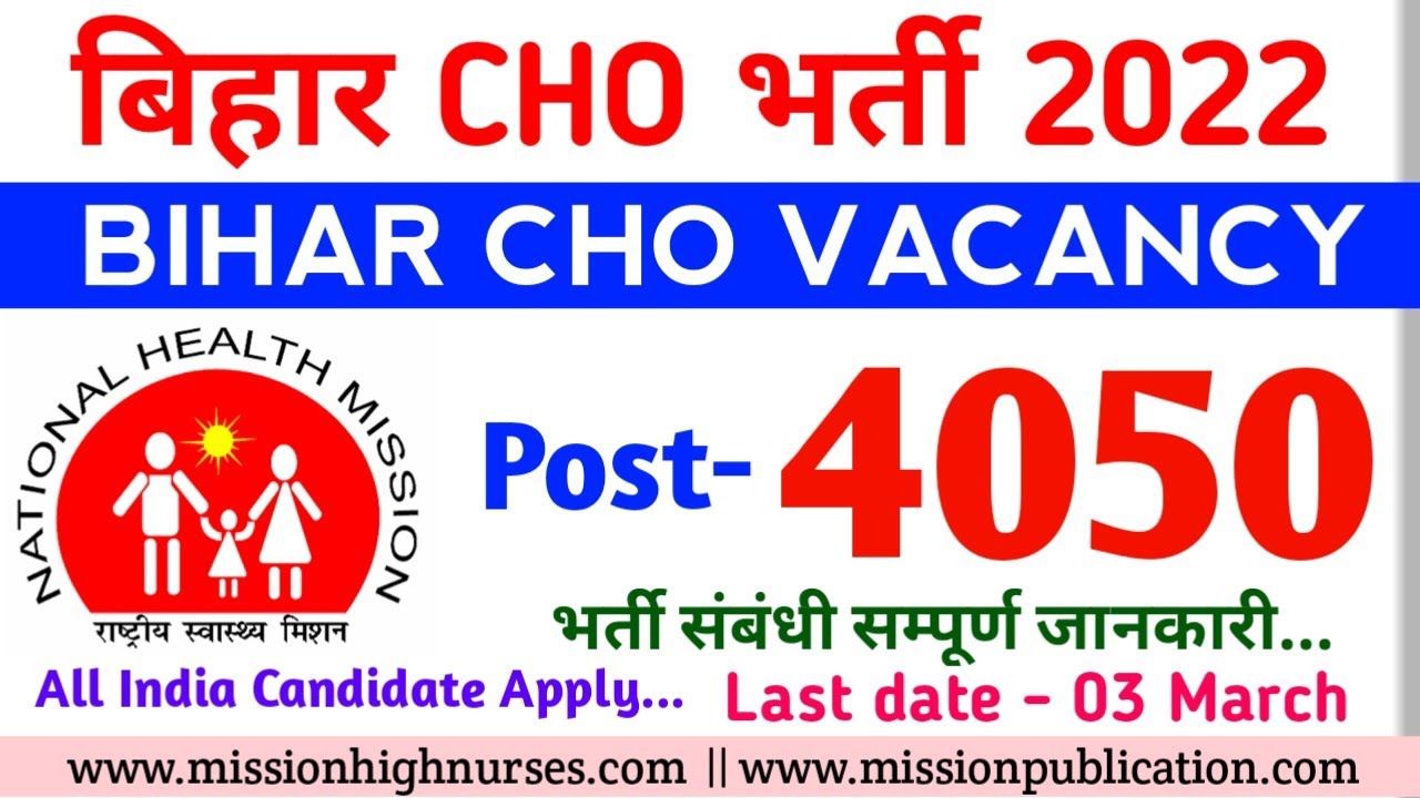 CHO Vacancy 2022 | Bihar CHO Vacancy 2022 | Bihar CHO Recruitment 2022 | Latest Nursing Vacancy 2022