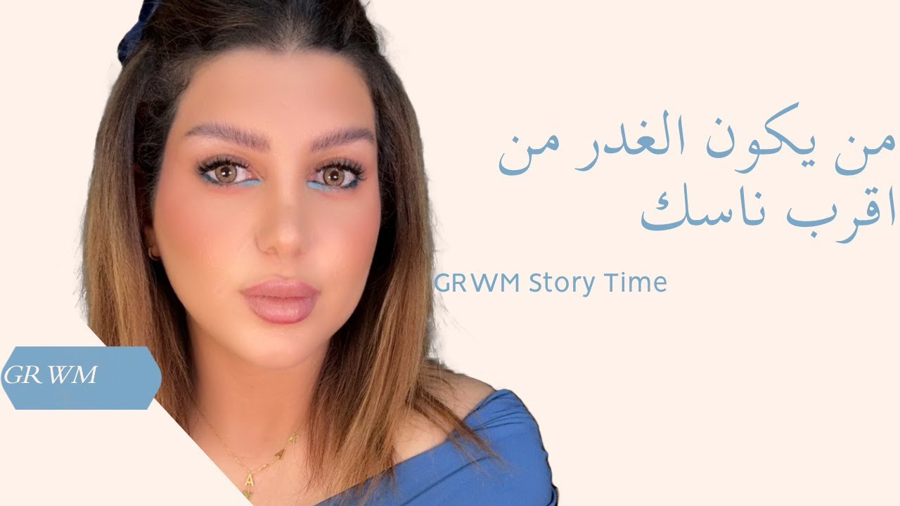 ورثها من اهلها جان السبب ان تخسر حياتها #grwmstorytime 