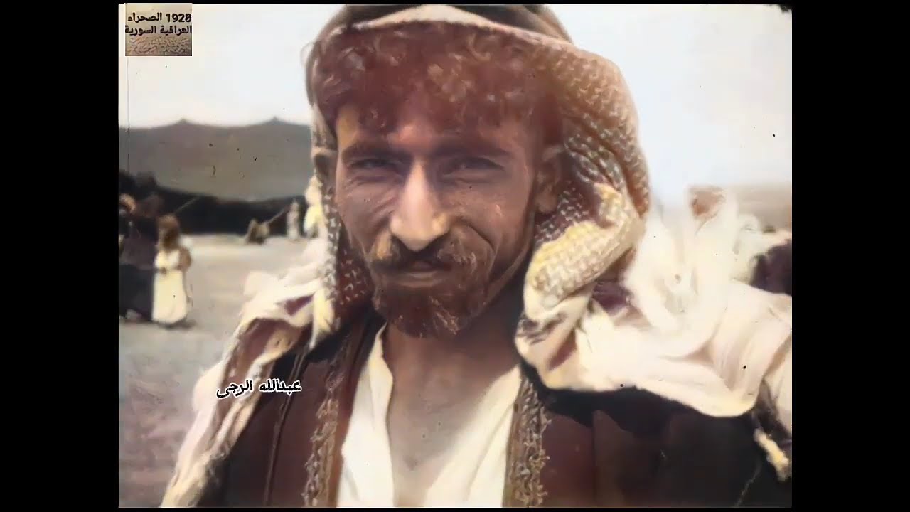 فيديو عمره أكثر من 96 سنة يظهر قبيلة عربية في الصحراء العراقية السورية وطريقة معيشتهم عام 1928
