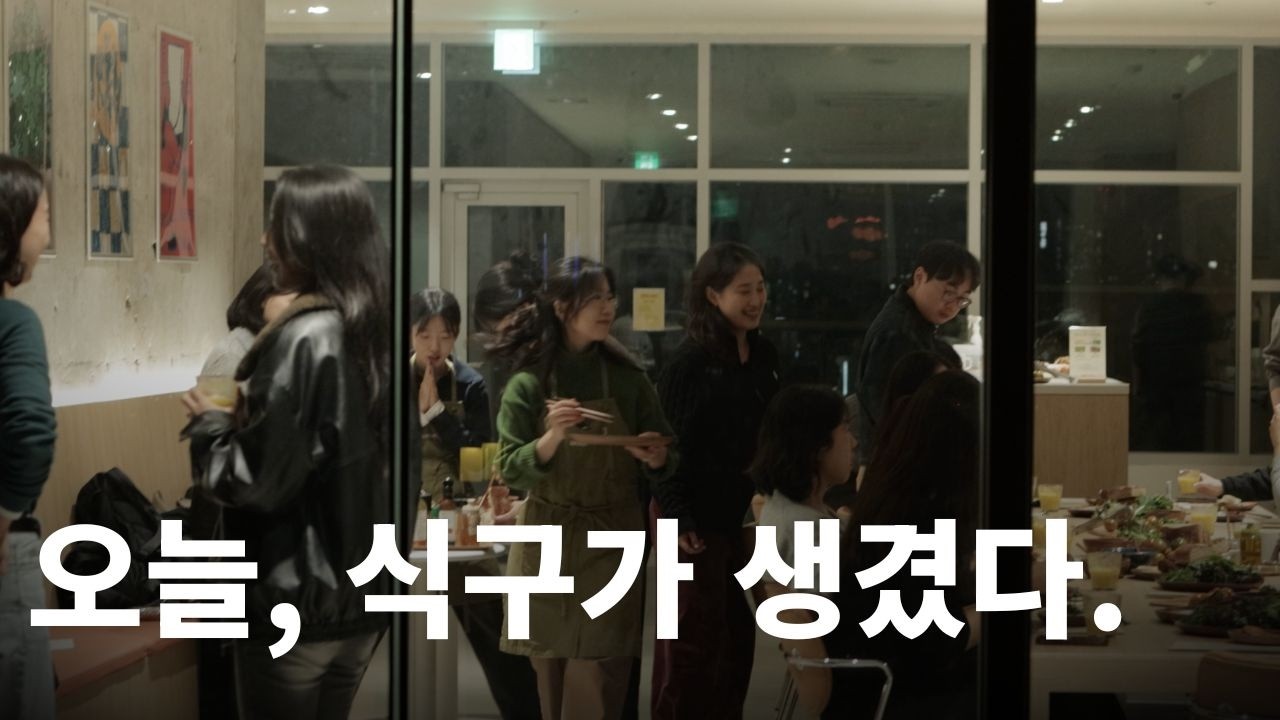 서울에 혼자 살아도 '식구'가 생기는 법 🥗 | 즉흥채소클럽 w.벗밭