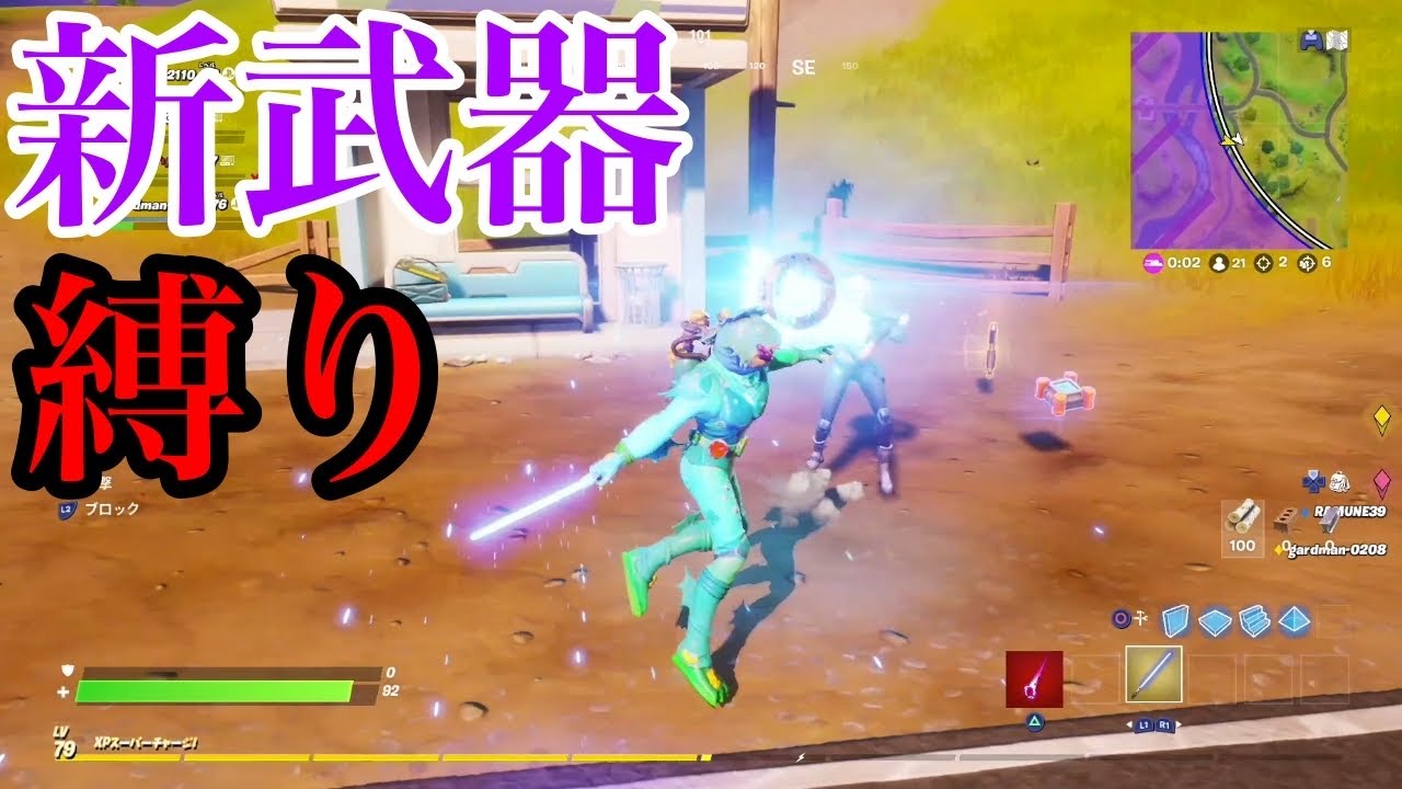 新武器ライトセイバーだけで優勝します【フォートナイト】
