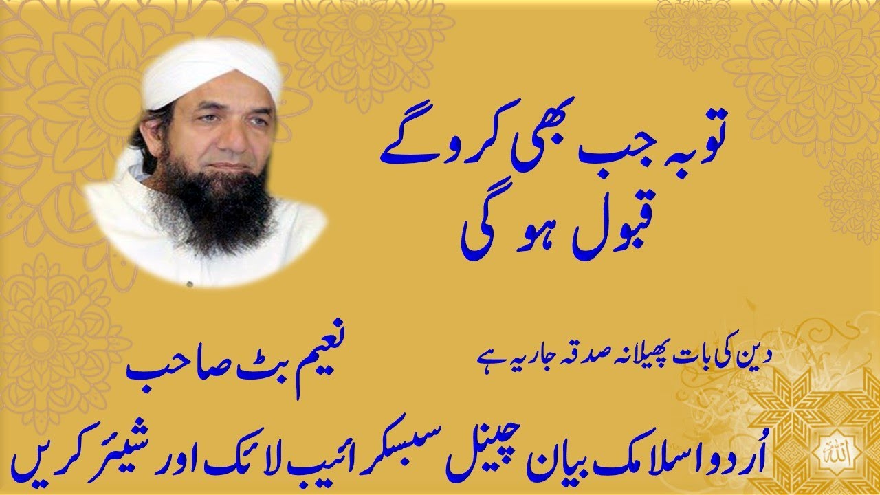 Toba jab bhi karogay qaboul hogi - Naeem Butt