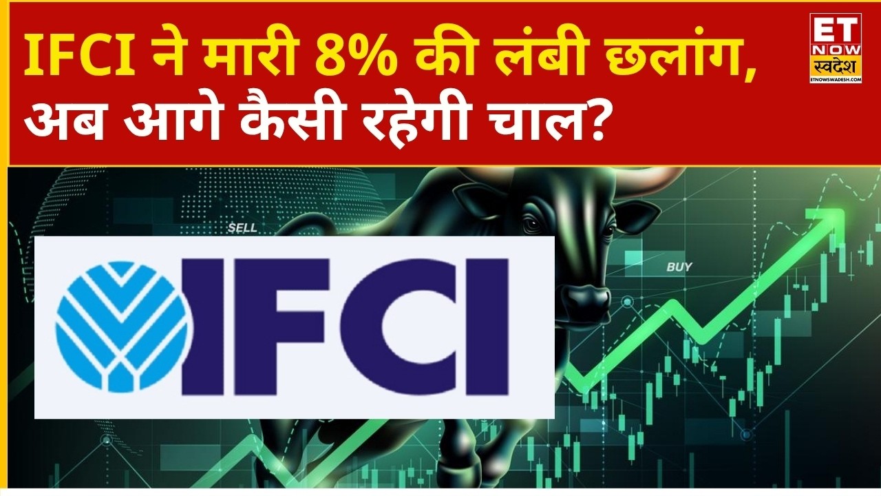 IFCI Share Price: IFCI soars 8%, preparing for a breakout? | Business News | Swadesh