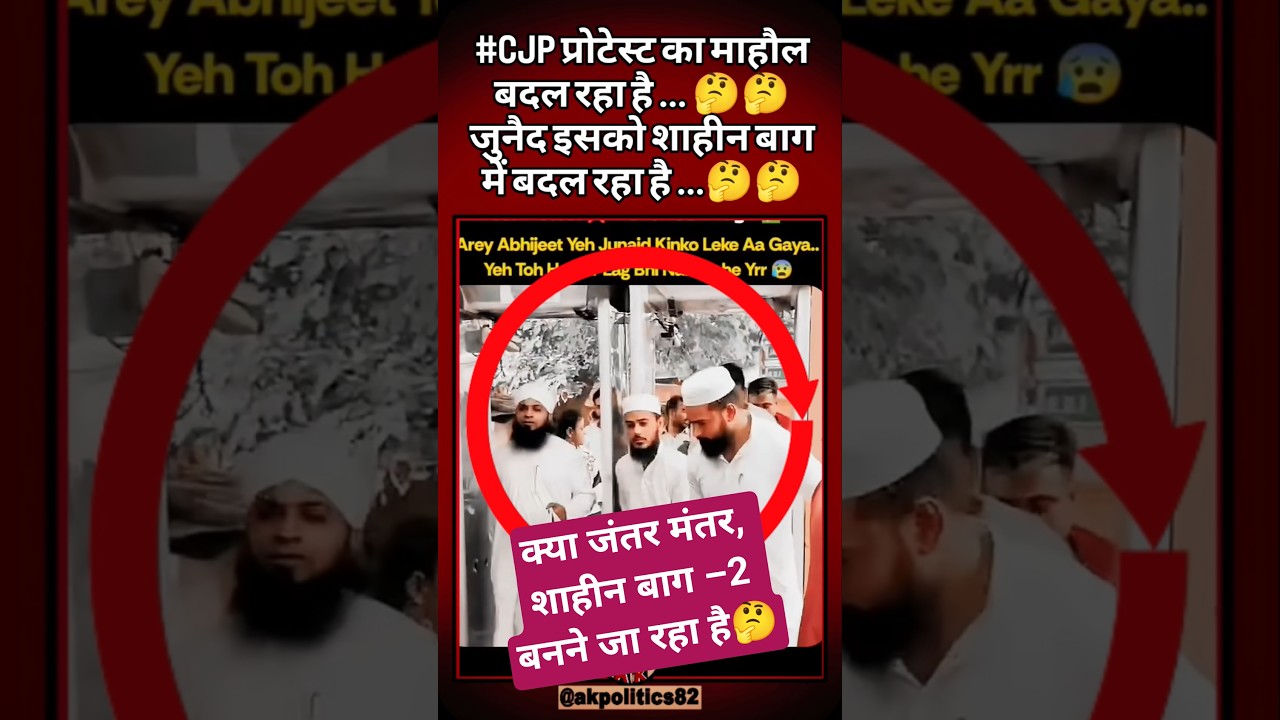 मजहबी #cjp #bjpnews #modi #bjp #amitshah #narendramodi #pmmodi #ytshortsindia #abhijeet #cmyogi #aap