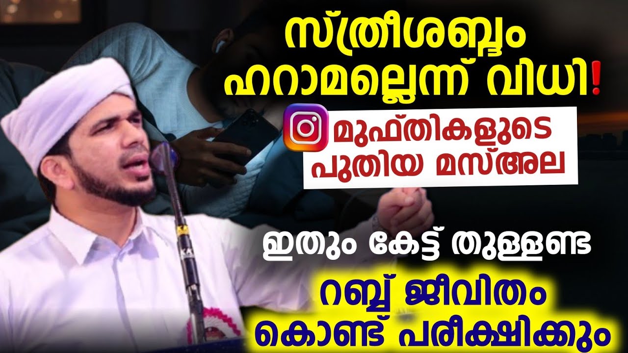 ​റബ്ബ് കൈവിട്ടുപോകും! ദീനിനെ തമാശയാക്കുന്നവർക്ക് ഉസ്താദിന്റെ കടുത്ത മറുപടി 🛑 | Anas Amani Latest