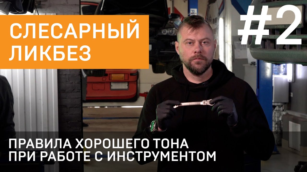 Слесарный ликбез. Правила хорошего тона при работе с инструментом