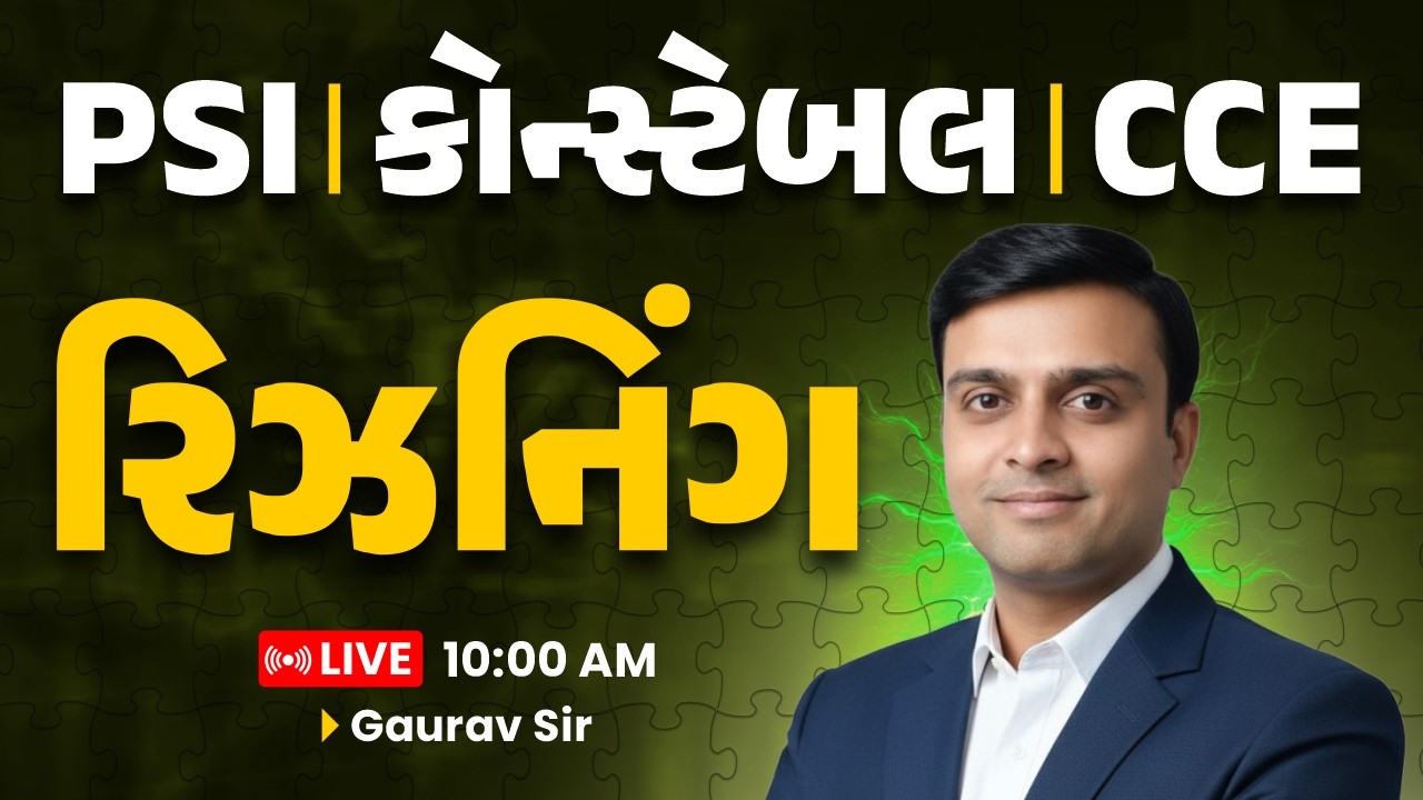 PSI કોન્સ્ટેબલ || CCE || રિઝનિંગ LIVE 10:00 AM Gaurav Sir