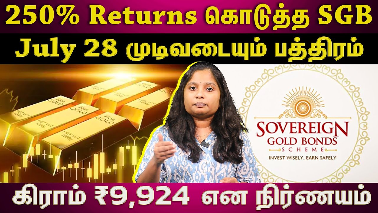 SGB bought at ₹2,380 is now ₹9,924... SGB 2017-18 Series II concludes! | ET TAMIL |