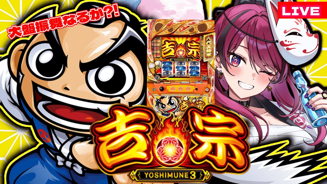 【#吉宗3 】出たメダル分で視聴者さんに大盤振舞する！ #吉宗大都技研   #パチスロ #shorts #縦型配信