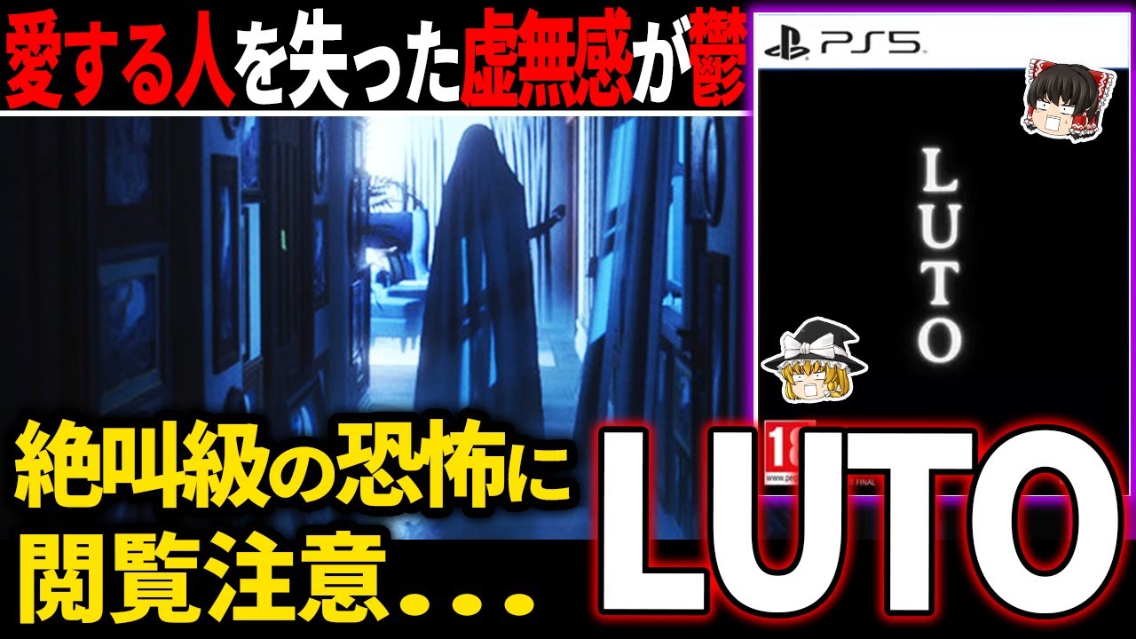 【ゆっくり鬱ゲー解説 】P.T.の世界観で容赦なく襲われる不可解な恐怖現象に精神が削られまくる鬱ゲー【ホラゲー】【LUTO】