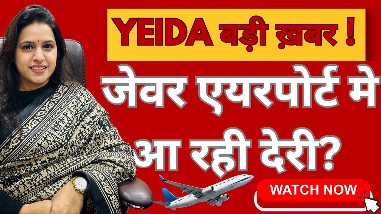 ❓नोएडा एयरपोर्ट: उद्घाटन क्यों टलता जा रहा है?नोएडा एयरपोर्ट पर बड़ा सवाल| #jewarairport#yeida#news 